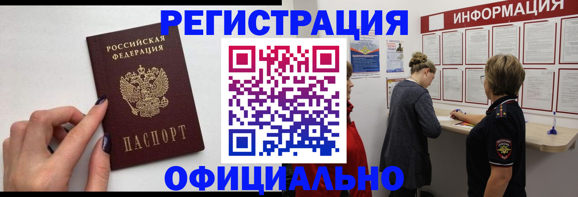 временная регистрация адрес в Междуреченске