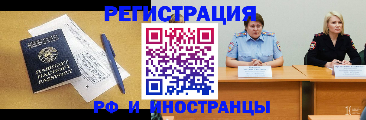 купить прописку в Междуреченске