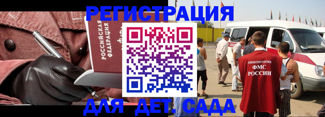 временная регистрация для школы в Междуреченске